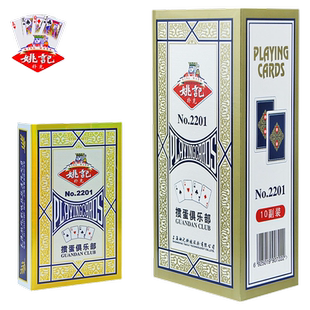 姚记掼蛋专用扑克牌2201整箱100副批发掼蛋比赛高级纸牌加厚加硬