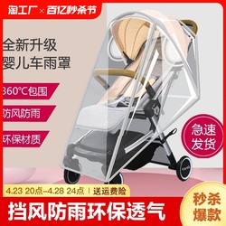 Baby stroller rain cover stroller windshield universal children's windshield baby bb canopy walking baby artifact raincoat rainproof