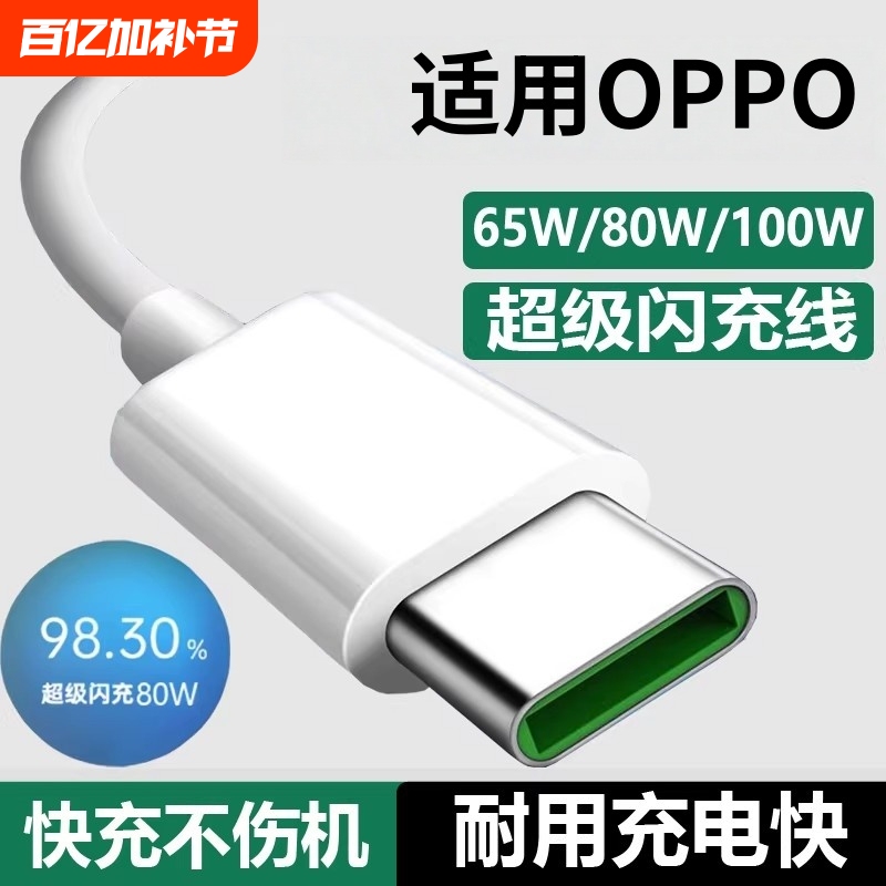 Suitable for Oppo Charging Cable Reno4/5/6/7/8/9/10/11/12/13Pro Super Flash Charge 80W Data Cable Findx7 Fast Charge Typec Mobile Phone 6A Charger Cable 100W Original Peach and Plum