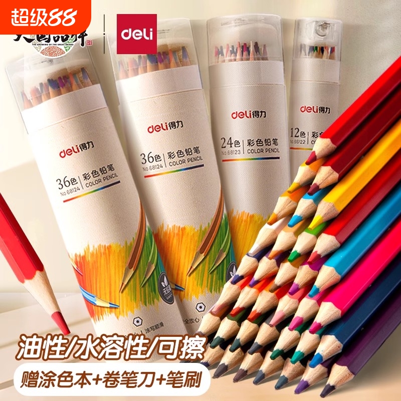 デリ色鉛筆 小学生 お絵かき 特製 48色 油性 水溶性 色鉛筆 24色 手描き ぬりえ ペン セット 消せる 絵画 子供用 色ペン 筆 36色 12色 アート スケッチ