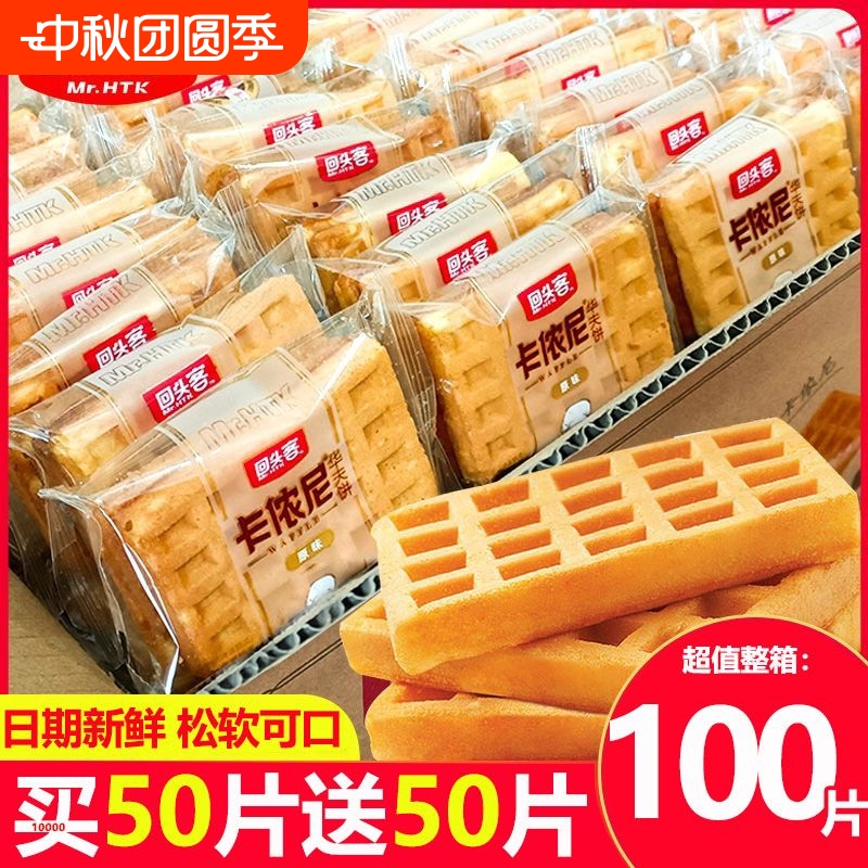 Wholesale Repeat Customer Kanoni Waffles Whole Box Bread Cake Egg Cake Breakfast Dormitory Snacks Pastries Original Flavor Wholesale Repeat Customer Kanoni Waffles Whole Box Bread Cake Egg Cake Breakfast Dormitory Snacks Pastries Original Flavor