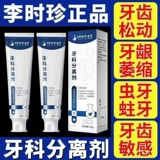 Ли Шижэнь зубная паста зубной сепаратор -резинга Руть кровотечение атрофия десенсибилизация пероральные незаконные подлинные зубные камни