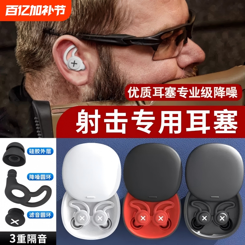 Special Earplugs for Shooting, Super Soundproof and Noise-Reducing, Professional Shark Fin Design That Won'T Hurt Your Ears, a Silent Noise-Cancelling Tool for Studying