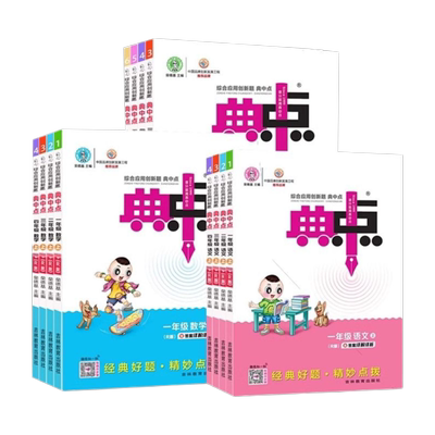 2026春小学典中点同步练习册