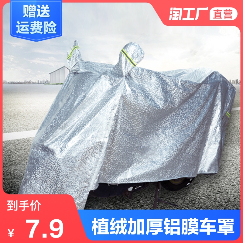 Electric car rain cover Motorcycle clothing Battery car sunscreen universal car cover thickened sun cover cloth dust cover