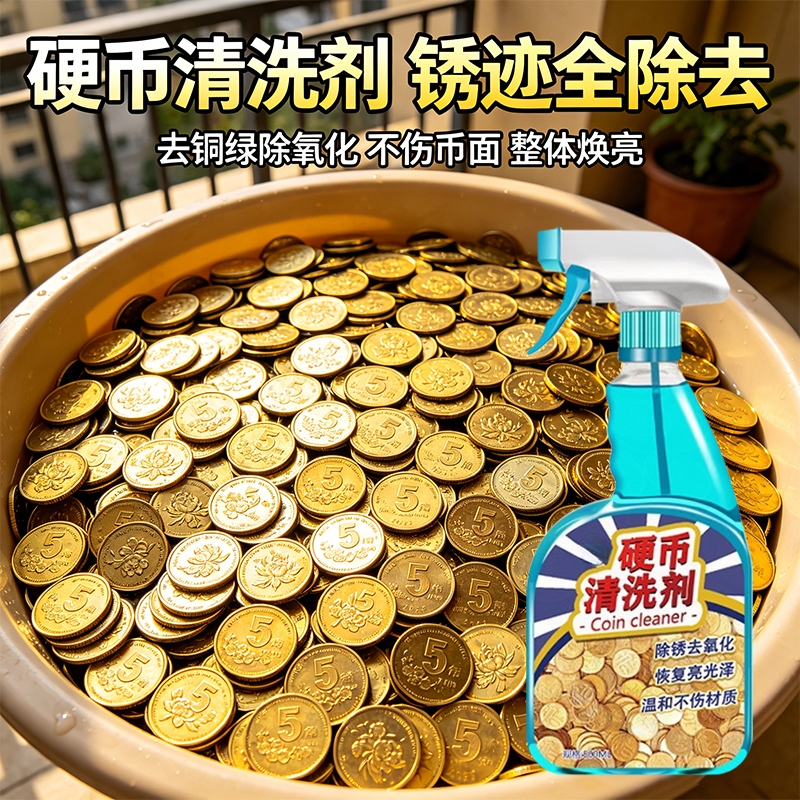 Five-Cent Coin Cleaner, Five-Cent Gold-Colored Coin Cleaning Solution, Copper Cleaning Solution, Deoxidizing and Polishing Agent