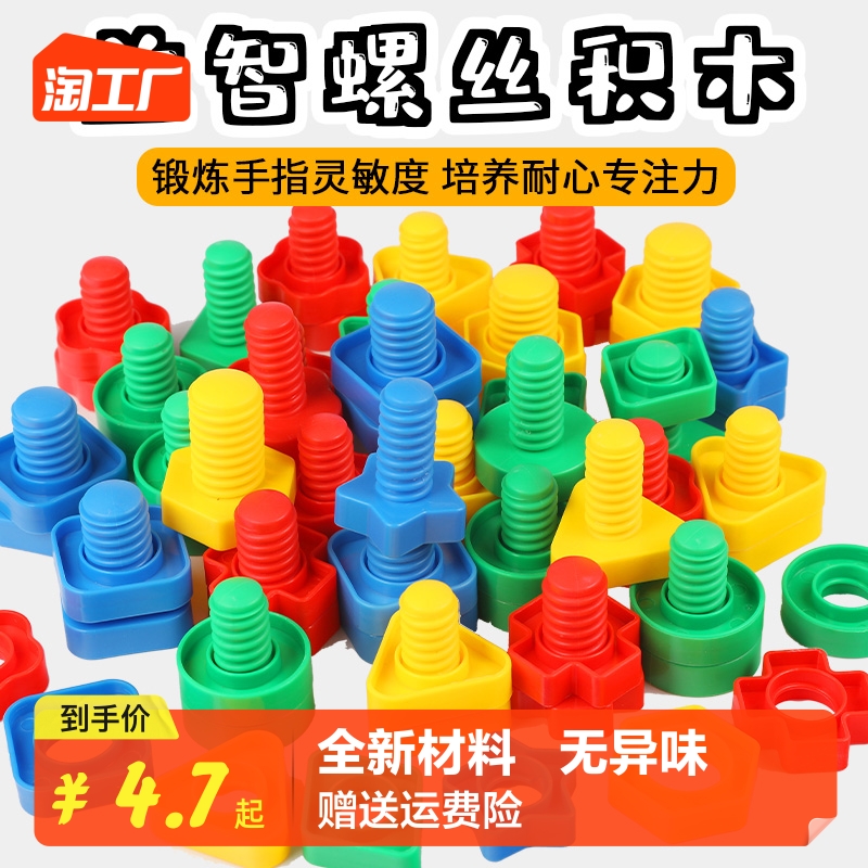 Children's big screw Screws Toys Big Grain Building Blocks Baby Pairing 1 to 3-year-old kindergarten Puzzle Toys-Taobao