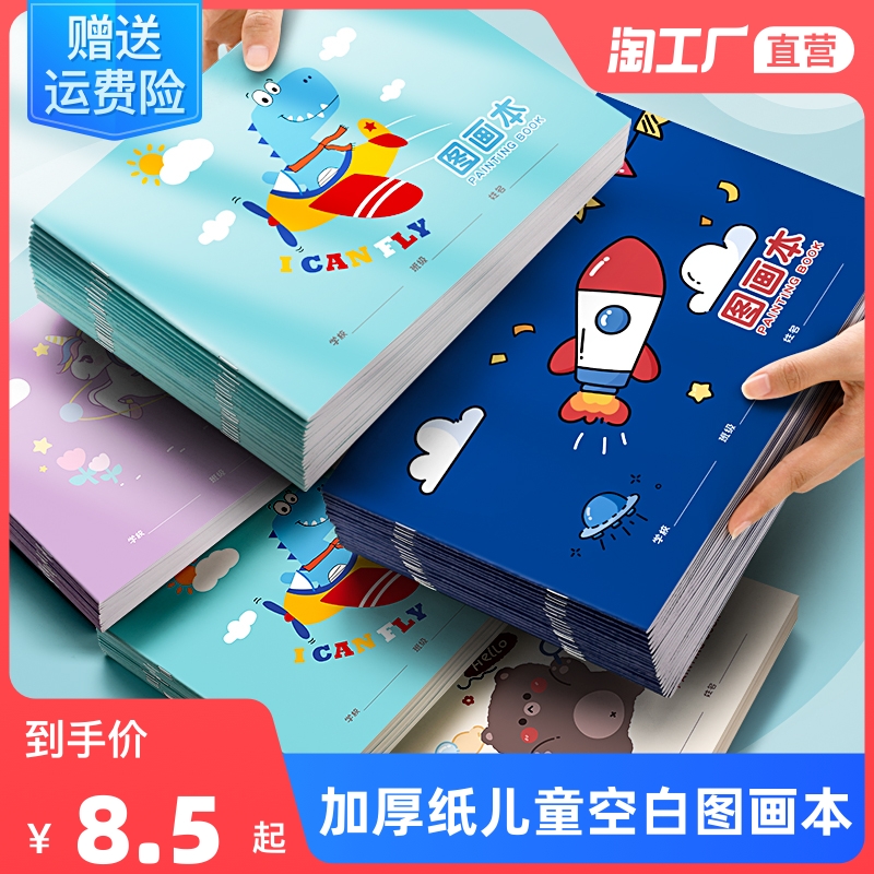 Children's drawings Benblank drawings Benko Paintings Benko Painting paper Graffiti This hand-painted thickened white paper Large size picture album Painted Paper Painted this special a4 Kindergarten Baby Primary School