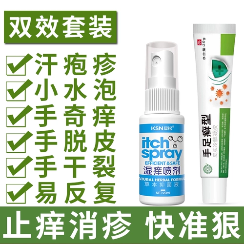 Поттцер, пот, герпес, мазь мазь, спор, споры пота, идите к руке, чтобы получить маленькие пропитанные водой руки, зудящая потная экзема, анти -сильная кожа корня