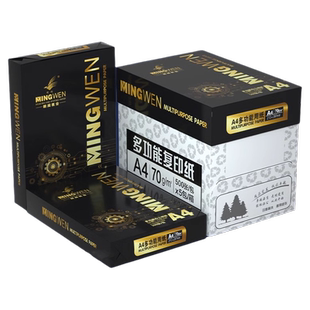 明闻A4纸打印复印纸厂家直销50张100张a70g单包500张标书双面打印一包80g办公用品a4打印白纸草稿纸整箱