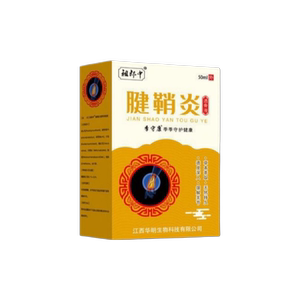 祖郎中腱鞘炎专用治手指疼痛伸屈困难手腕手肘腱鞘鼓包囊肿鼠标手