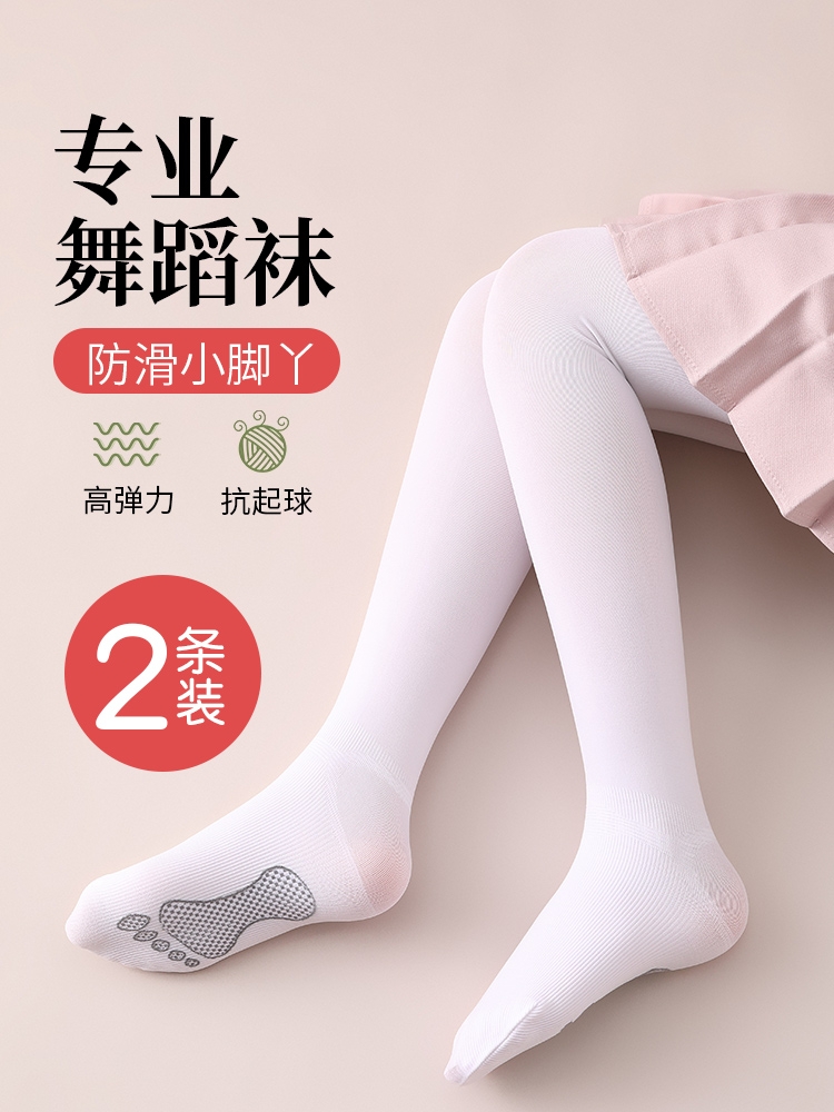 <!--春秋薄绒舞蹈袜女童丝袜跳舞练功专用白色打底裤夏薄款儿童连裤袜-->