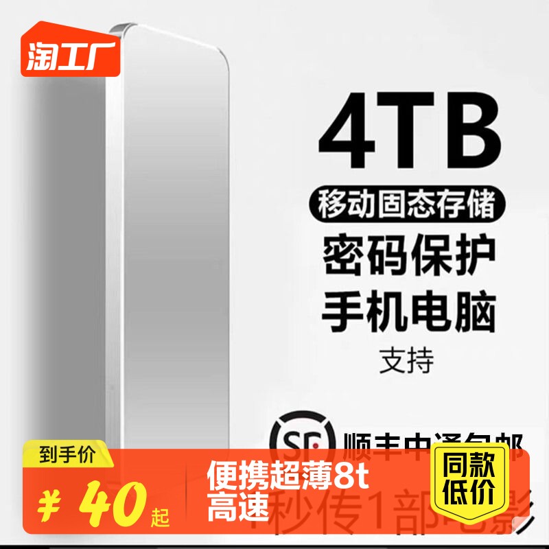 Portable ultra-thin mobile hard drive 8T high speed 2000GB large capacity 4t hard disk mobile phone computer solid-state storage 1TB-Taobao