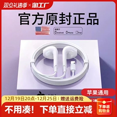 Обычная проводная гарнитура 【官方原装正品】苹.果有线耳机