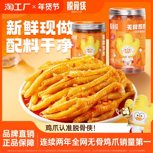 脱骨侠 Граждане горячие и кислые кости без куриных ног 1000 г остеотомия перец