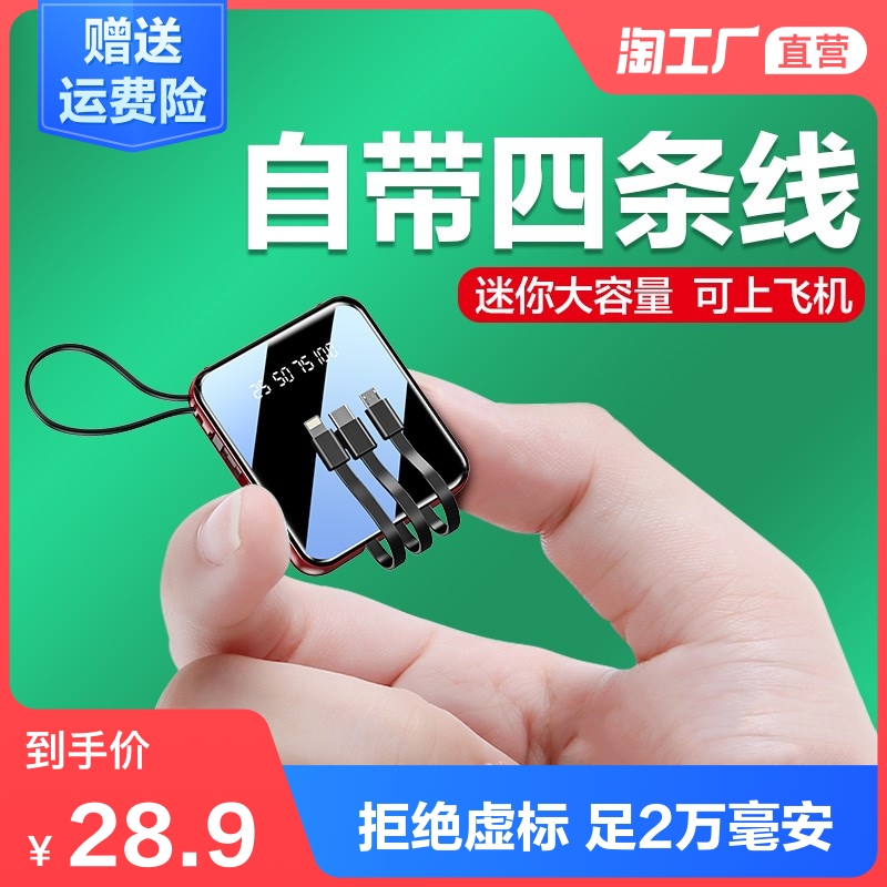 Charging treasure 20,000 mAh with its own line Three-in-one ultra-thin portable mini sharing large capacity fast charging universal model