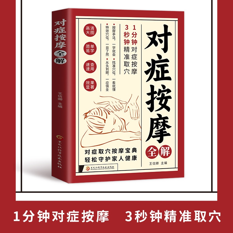 Official and Authentic Guide to Targeted Massage and Acupoint Selection to Easily Protect the Health of Your Family, Practical Home Self-Care Therapy, Methods for Common Diseases, Q&A on Acupoint Effects, and Detailed Diagrams Official and Authentic Guide to Targeted Massage and Acupoint Selection to Easily Protect the Health of Your Family, Practical Home Self-Care Therapy, Methods for Common Diseases, Q&A on Acupoint Effects, and Detailed Diagrams