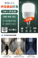 [Обновленная интеллектуальная модель] Управление звуком и освещением мощностью 7 Вт [2 шт.] (рекомендация горячей продажи)