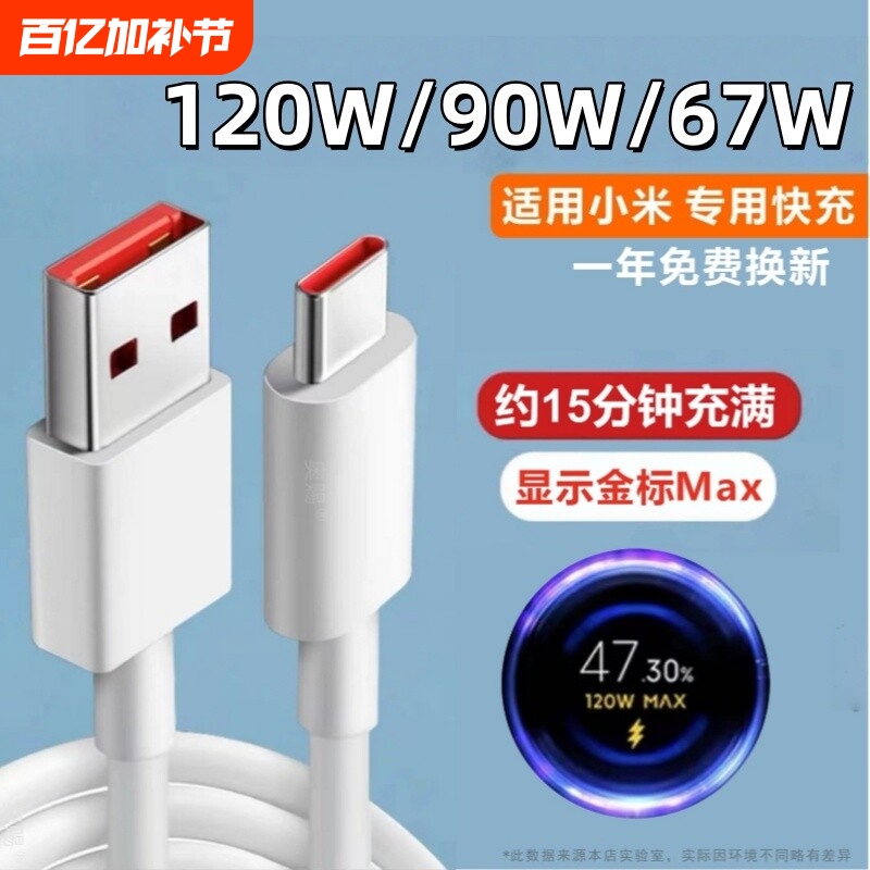 120W Data Cable Fast Charging 67W Data Cable Redmi 33W Mobile Phone Charging Cable Typec Charging Cable