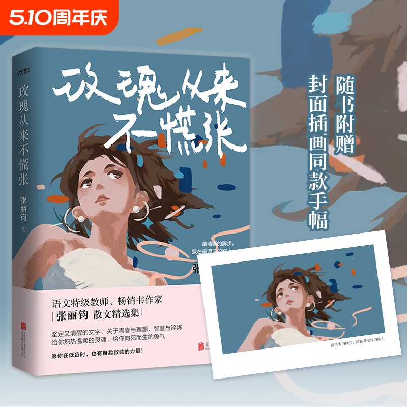 バラは決してパニックにならない：張立君による人間覚醒に関するエッセイ集、中国語教師の長編作品；中国語教科書や大学入試問題に選ばれた記事；正真正銘の書籍