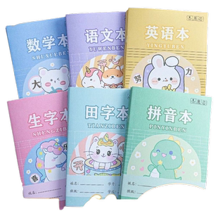 小学生生字本拼音田字格本田字格练字本一年级二年级标准本子统一拼田写字拼习专用田格本幼儿园作业练习大本