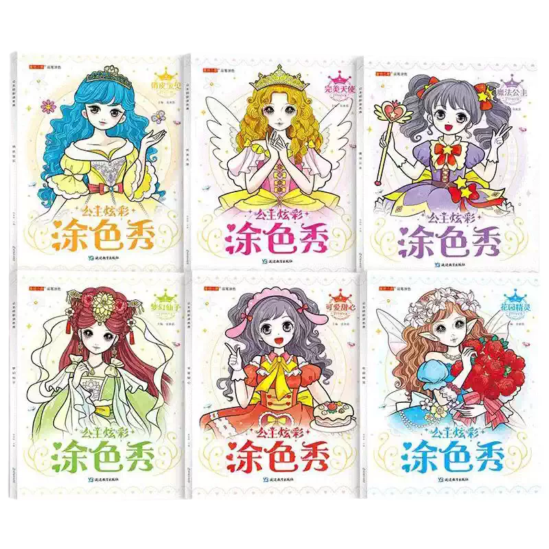 全6冊公主塗色本3-6-8-10小學生畫畫書繪畫冊兒童圖畫畫本女孩填色美