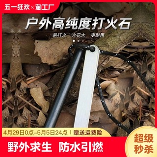 Field flint and steel fire magnesium stick wilderness survival flint stick outdoor BC fire stick waterproof ignition ignition artifact