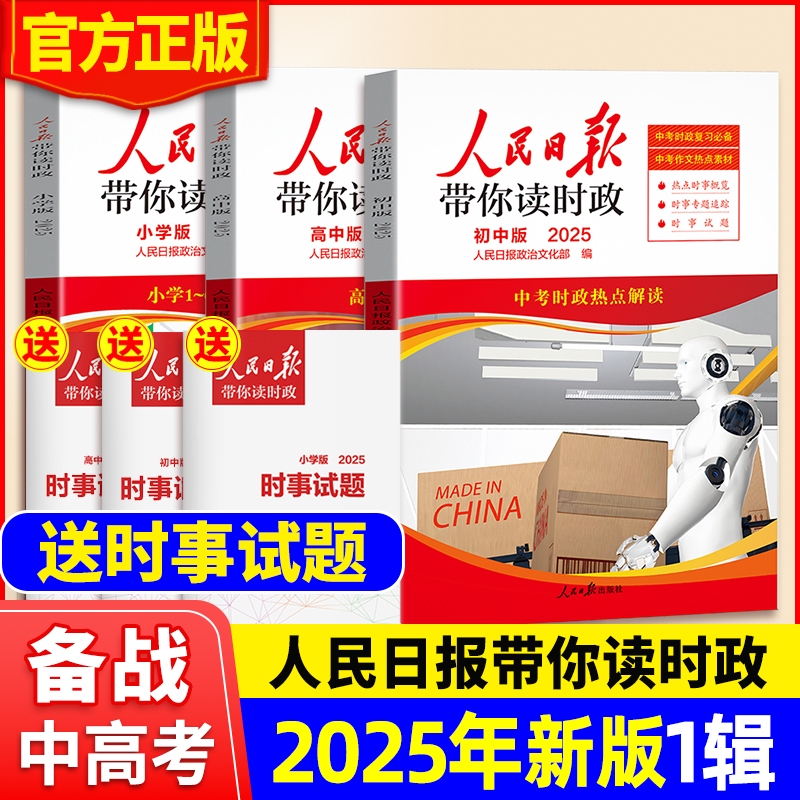 The 2025 New Edition of the People's Daily for Spring and Autumn Seasons Takes You through Reading Current Affairs, Writing Essays for Middle School and High School Exams, Teaching You How to Write Good Articles, Writing Templates for Middle and High School, Essay Materials, Newspaper Quotes, Hot Topics, Current Affairs, and Politics