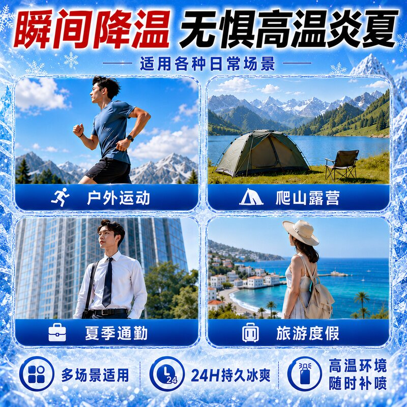 夏天户外冰凉喷雾怎么选？2026年气雾型降温剂为何更强调&ldquo;即喷即凉&rdquo;与&ldquo;多场景适配&rdquo;？