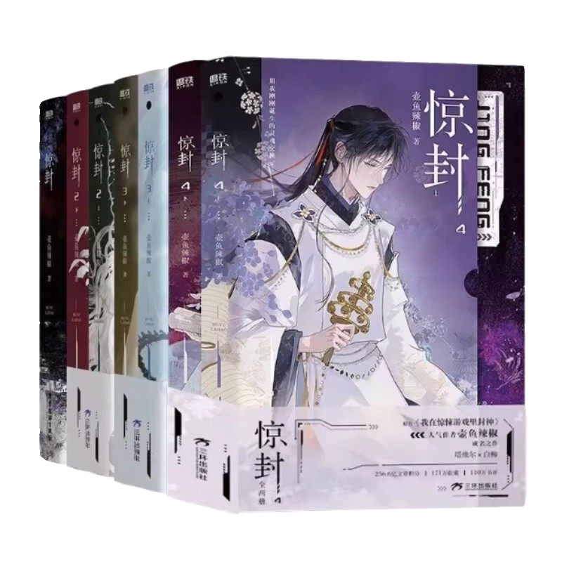 官方正版驚封1+2+3+4全套7冊壺魚辣椒著贈豐富贈品網路原名我在驚悚遊戲