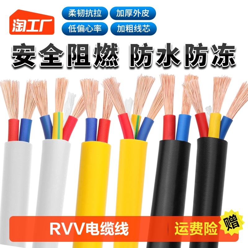 National Label Home RVV Cable 2 Core 3 Core 4 Core 1 52546 Squared Outdoor Three Phase Jacket Wire Cord-Taobao