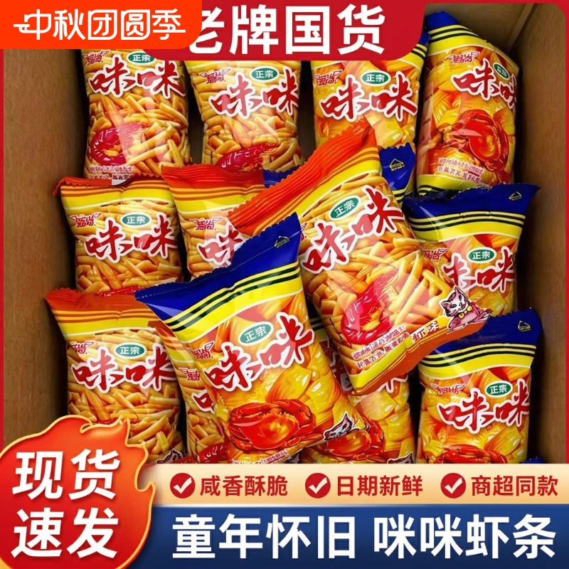 Aishang 8090 Crab-Flavored Snacks, Casual Snacks for Kids, Snack Packs, Shrimp Sticks, Nostalgic Office Snacks Aishang 8090 Crab-Flavored Snacks, Casual Snacks for Kids, Snack Packs, Shrimp Sticks, Nostalgic Office Snacks