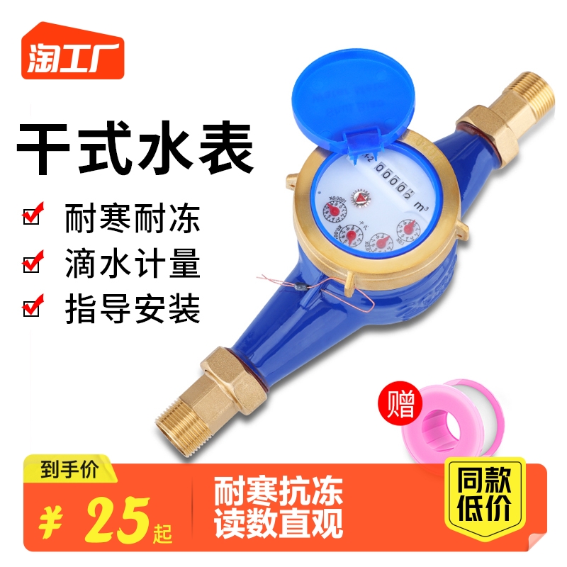 Rotor dry tap water table Ningbo digital water meter Home rental housing Smart machinery Anti-freeze 4 points 6 points 1 inch-Taobao