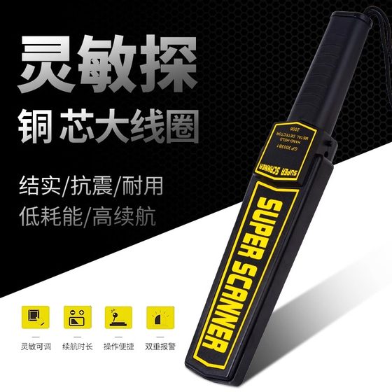 Metal detector handheld high-precision mobile phone small detector security inspection stick infrared detection instrument airport