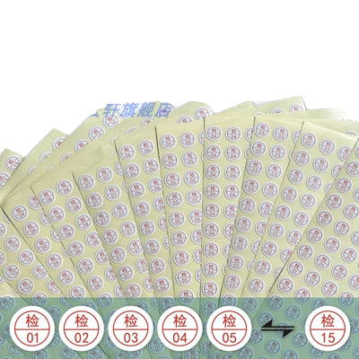 质检QCPASS不干胶标签