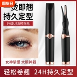 Кудрявые завивающие портативные щипцы для завивки ресниц для ресниц на солнечной энергии, долговременный эффект, стайлинг