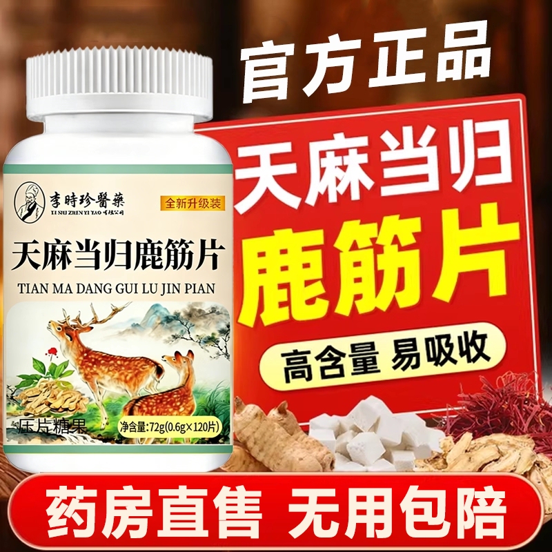 Gastrodia, Angelica, and Deer Tendon Tablets - Official Flagship Store Genuine Product for Middle-Aged and Elderly People - Herbal Extract for Hand and Foot Joint Health