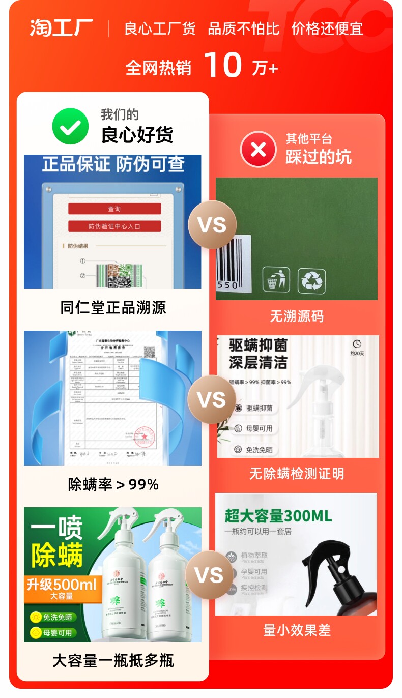 В дополнение к клеща спрей 北京同仁堂除螨喷雾剂去螨虫神器家用床上免洗杀菌母婴可用除虫