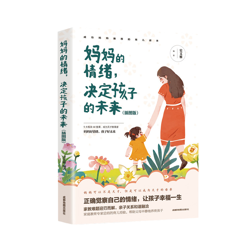 正版爸爸的高度决定孩子的起点妈妈的情绪适合中国的育儿读本家庭教育书父母的语言青春期的训练手册lxr未来智慧养育家长沟通成长