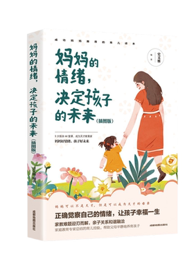 正版育儿读本|超1.5万次加购