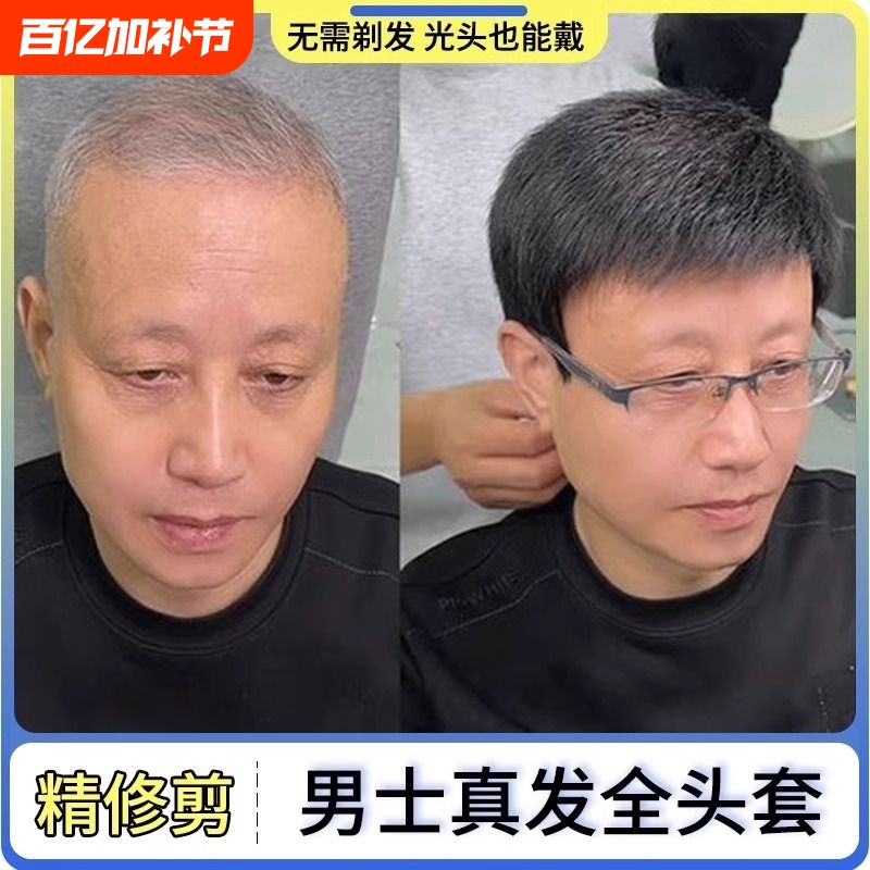 Men's Short Hair Wig, Full Head Cover, for Middle-Aged and Elderly Men with White Hair, Real Human Hair, Men's Short Hair Style, Invisible and Lightweight, Real Human Hair