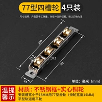 Ширина 14 мм [колеса с четырьмя канавками] из нержавеющей стали, бесшумные, 4 шт.