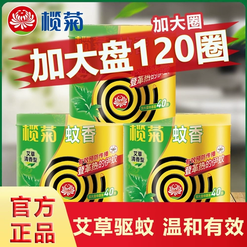 榄菊 Спираль от комаров с горькой полынью для домашнего использования, средство от комаров, жидкость от комаров, анти-москитная спираль