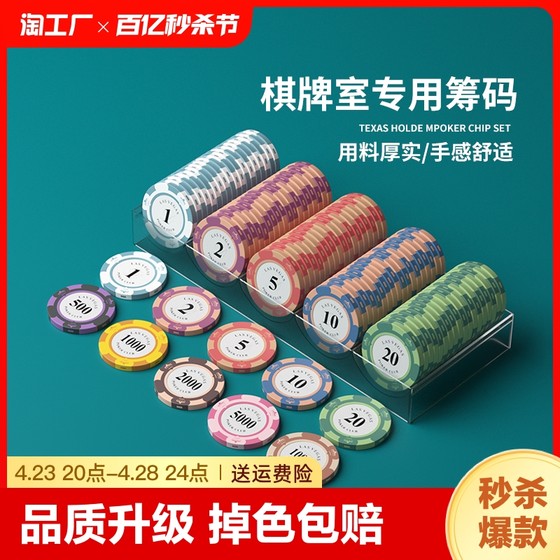 Chip chess and card room special card Texas Hold'em Mahjong chip coin plastic playing card point card reward coin machine