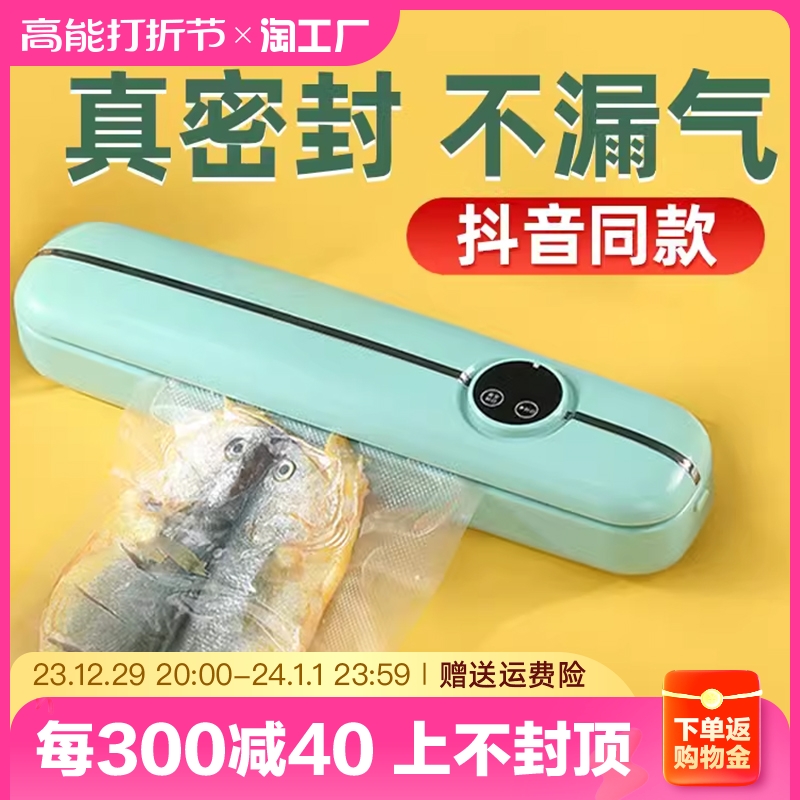 Summer New Vacuum Sealing Machine Flagship Store Small Home Food Fresh Plastic Packaging Bags Full Automatic Dry And Wet Dual-use-Taobao