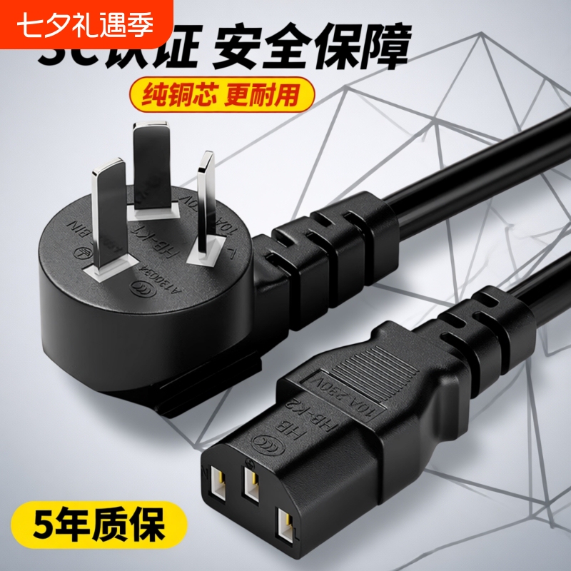 Computer Power Cord with Three-Pin Plug, Rice Cooker Three-Prong Cable, Desktop Host Cable, Printer, Monitor