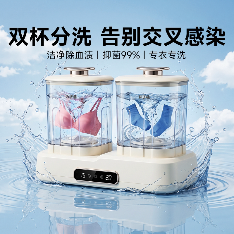 Mini Underwear Washing Machine, Small Wireless Underwear and Socks Washing Machine, Automatic Laundry Device Mini Underwear Washing Machine, Small Wireless Underwear and Socks Washing Machine, Automatic Laundry Device
