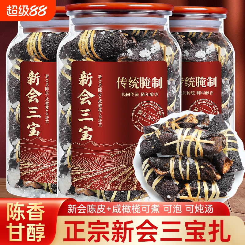 Guangdong Aged Tangerine Peel Salty Olive Tea Three Treasures, Soaked in Water, 20-Year-Aged Dried Tangerine Peel, Guangdong Three Treasures Specialty, Handmade Traditional Pickling Guangdong Aged Tangerine Peel Salty Olive Tea Three Treasures, Soaked in Water, 20-Year-Aged Dried Tangerine Peel, Guangdong Three Treasures Specialty, Handmade Traditional Pickling