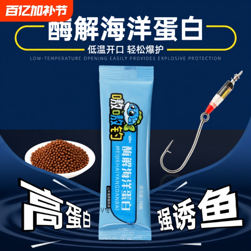 Enzymatic Marine Protein Feed Stimulant Fishing Bait Low-Temperature Autumn and Winter Additive Amino Acid Attractant Fish Bait for Wild Fishing