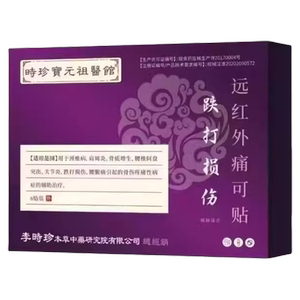 奥言李时珍膝盖痛可贴官方保元祖跌打损伤疼痛劳关节炎治疗贴膏